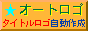 �I�[�g���S